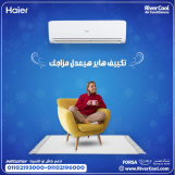 سعر تكييف هاير 1.5 حصان بارد فقط