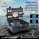 فريش ريزولت 2 جهاز كشف الابار العذبة للبيع      