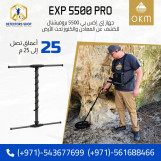 جهاز كشف الكنوز إي إكس بي 5500 بروفيشنال للبيع 