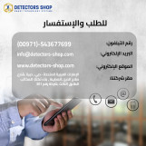 ترجر واي جهاز كشف الكنوز  الفضل 