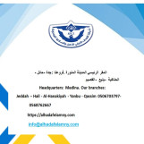 شركة الهدف الامني للسلامة والوقاية من الحريق