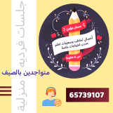 تأسيس الأطفال وعلاج صعوبات التعلم 