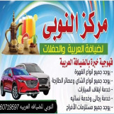 النوبي الضيافة العربيه 60719597 