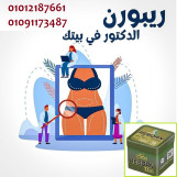 وداعا للوزن الزائد مع ريبورن