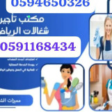 أفضل شركات تأجير العمالةالمنزلية بجدة0591168434