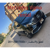 ايجار مرسيدس فيانو بالسائق للرجال الاعمال لدولة البحرين ليموزين مطار القاهره 01125817033