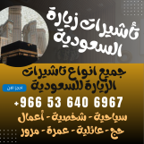 ستخرج تأشيرتك بسهولة وسرعة – بضمان الموافقة! 🌟