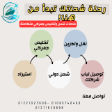 شركة نقل وشحن دولي | 