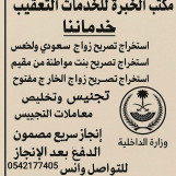 استخراج تصاريح الزواج ، استقدام عوائل واستخراج تاشيرات