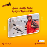 مندوب توصيل توصيل توصيل توصيل توصيل طلبات. اتصل بنا97823404 