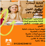 كتابة أبحاث علمية متنوعة