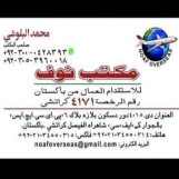 استقدام من باكستان مكتب عربي معتمد