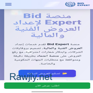 تقديم العروض الفنية والمالية بتميز والمناقصات