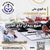 افضل محامي داخل  مصر 