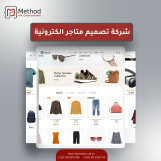 شركة تصميم متاجر الكترونية لبيع المنتجات اونلاين