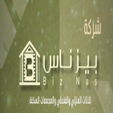 بيزناس للمفروشات والأثاث – تصنيع وتوريد الأثاث الفندقي والسكني بجودة عالية داخل المملكة