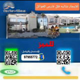 للإيجار شاليهات فلل فارس للعائلات - الخيران الكويت