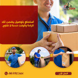 رقم مندوب توصيل طلبات طلبات الكويت 24ساعه 97823404_خدمات الكويت بأفضل الأسعار لجميع مناطق الكويت 