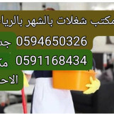أفضل شركة تأجير عاملات بالشهر الاحساء رخيصات