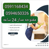 مكتب تاجير شغالات بالشهر القصيم 0591168434