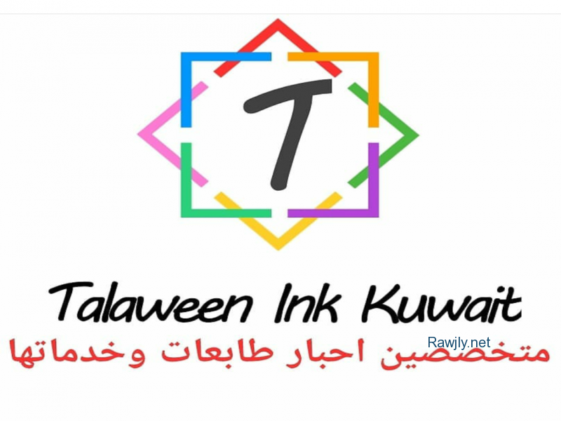 توريد وبيع احبار طابعات  الاسود والملون  وصانه الطابعات