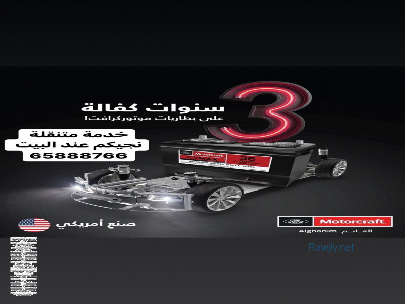 تبديل بطاريات موتر كرافت 