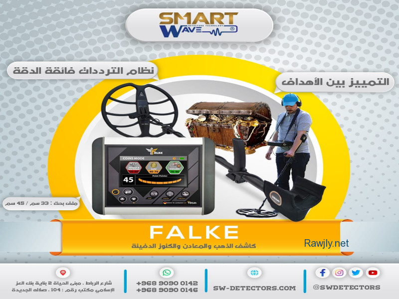 شركه الموجه الذكيه لكاشفات المعادن والمياه الجوفيه