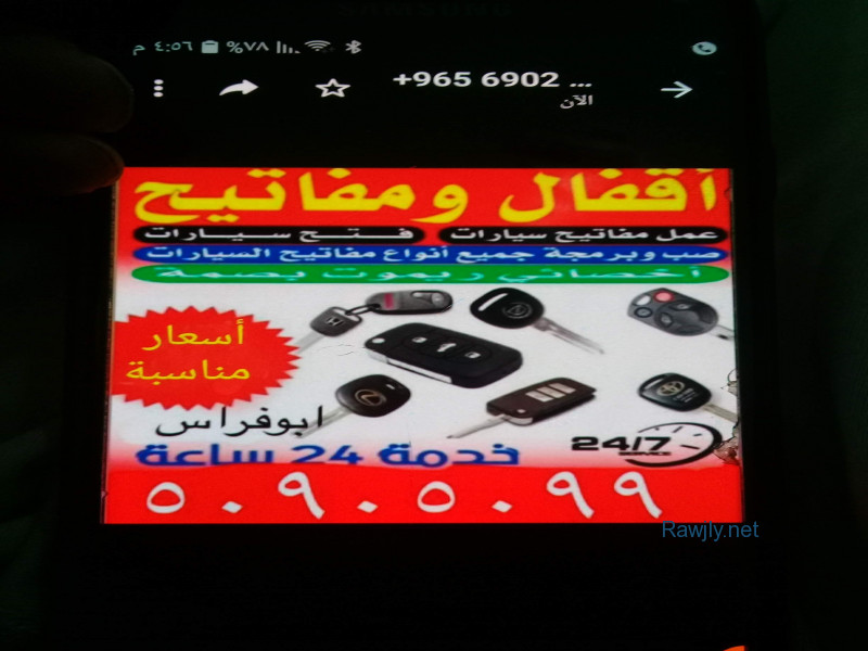 فني فتح سيارات وعمل مفاتيح