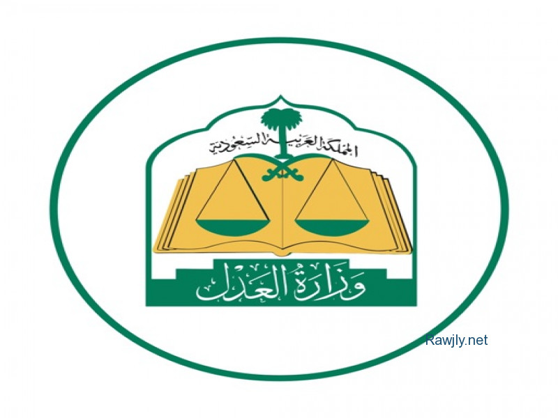 موثق معتمد لدى وزارة العدل