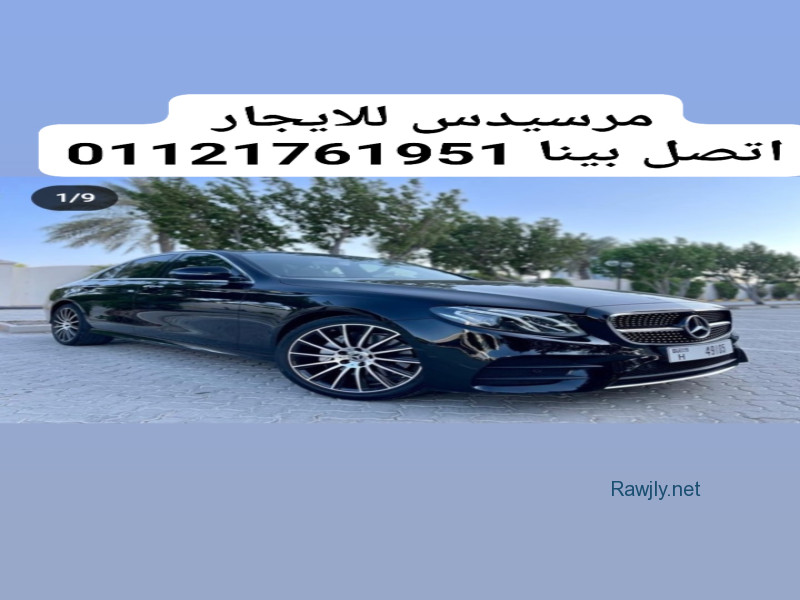 تورست كار لتاجير السيارات والليموزين 
والباصات والاتوبيسات السياحية 
للحجز واتساب / موبايل : 01121761951