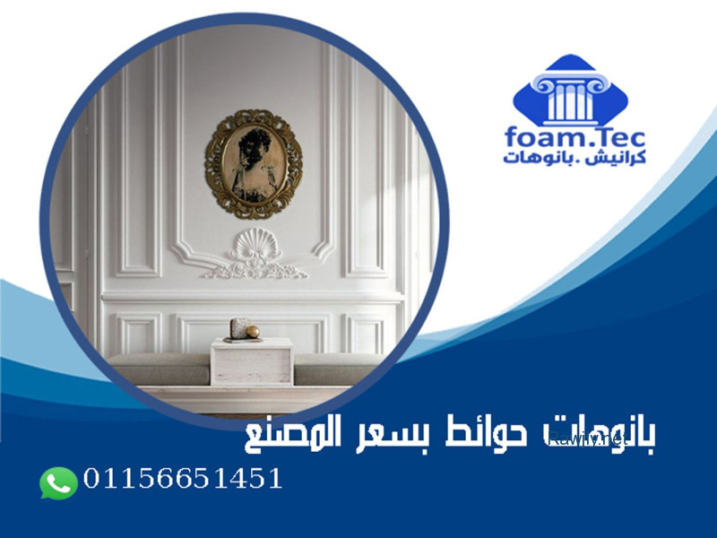 البانوهات كتالوج + اسعار كرانيش  وبانوهات 