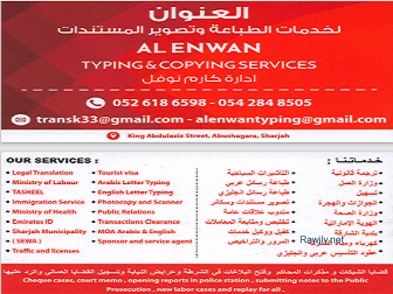 ترجمة قانونية، وزارة العمل، تسهيل الجوازات والهجرة وزارة الصحة، الهوية الإماراتية  بلدية الشارقة، كهرباء ومياه الشارقة، عقود التأسيس عربي وانجليزي، التأشيرات السياحية، طباعة رسائل عربي وانجليزي، مندوب علاقات عامة ، تخليص ومتابعة المعاملات 