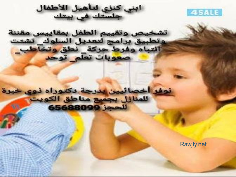 أخصائي لذوي الاحتياجات الخاصة خبرة ١٧ عام وحاصل على ماجستير ودكتوراه في الإرشاد النفسي وتعديل السلوك 
