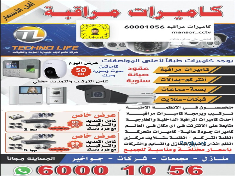 تركيب وبرمجه جميع كاميرات مراقبة-بدالات-انتركم 