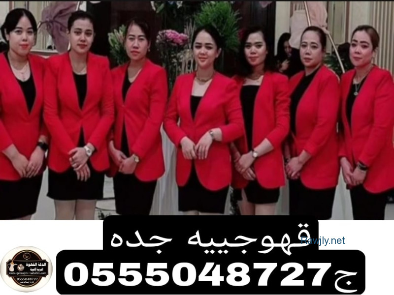 قهوجيات صبابات القهوة السعودي