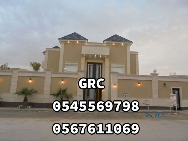 مؤسسة سامر الجنوب للديكورات الخارجية والجي ار سي بالمملكة العربية السعودية 🇸🇦جي ار سي الطائف 0545569798 
