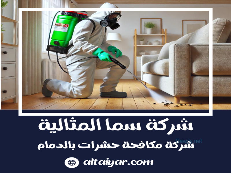خدمات منزلية متكاملة