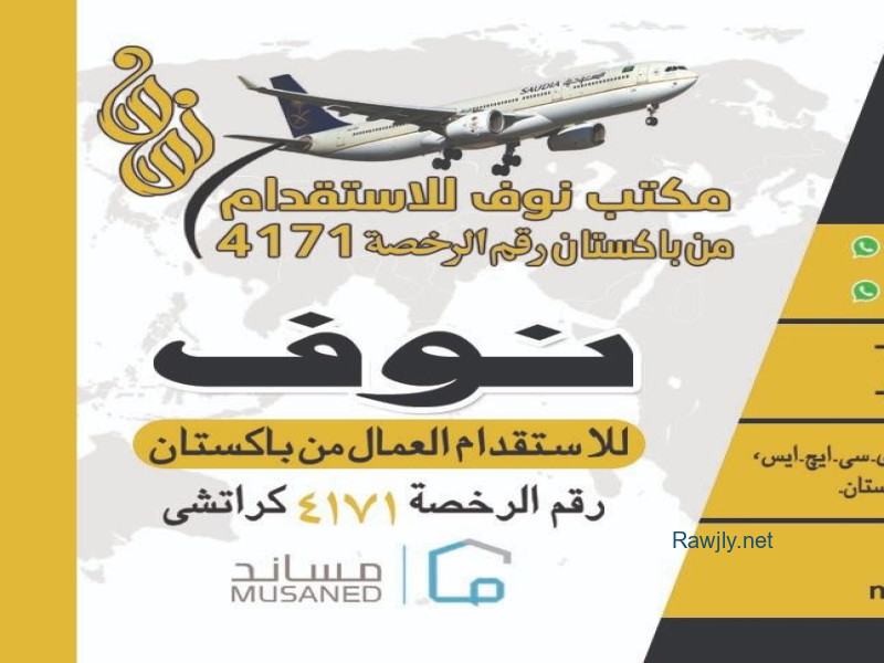 مكتب استقدام باكستان