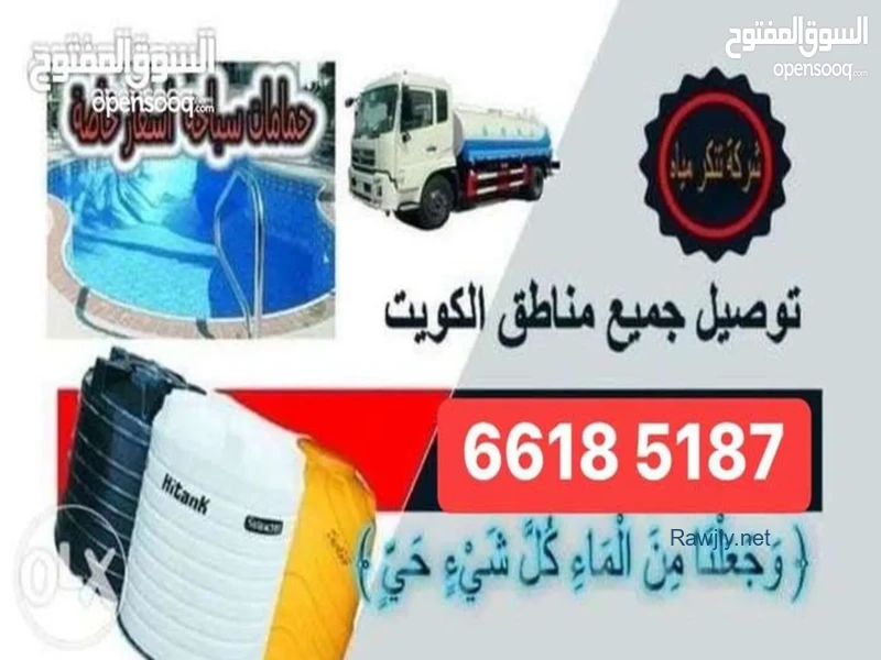 تنكر مياة هاتف تنكرماء خدمة ٢٤ ساعة 66185187
