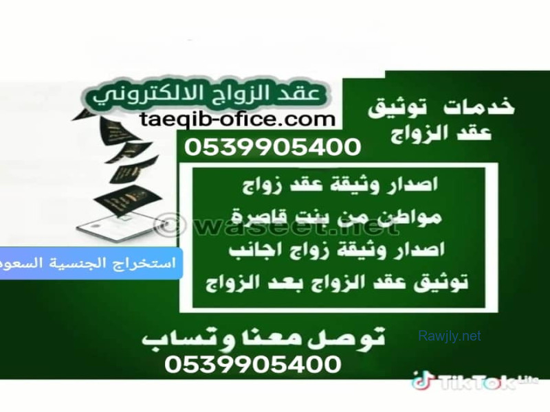 استخراج تصريح زواج ▪️أستخراج موافقة زواج▪️ استخراج  تصريح زواج سعودي من اجنبية▪️ استخراج مواف((الدفع بعدالانجاز))
♻️966539905400