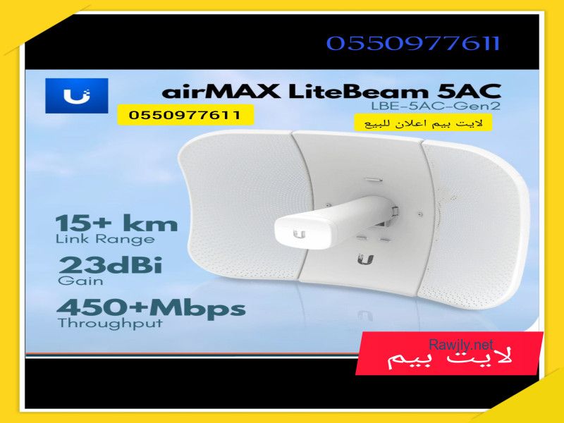 "لايت بيم" (litebeam) هو مصطلح يشير إلى عدة أشياء، ولكنه غالبًا ما يمثل جهازًا من ubiquiti networks يستخدم لنقل البيانات عبر الإنترنت. جهاز لايت بيم هو جهاز لاسلكي خفيف الوزن ومدمج يستخدم لتوفير اتصالات شبكة عالية السرعة على
