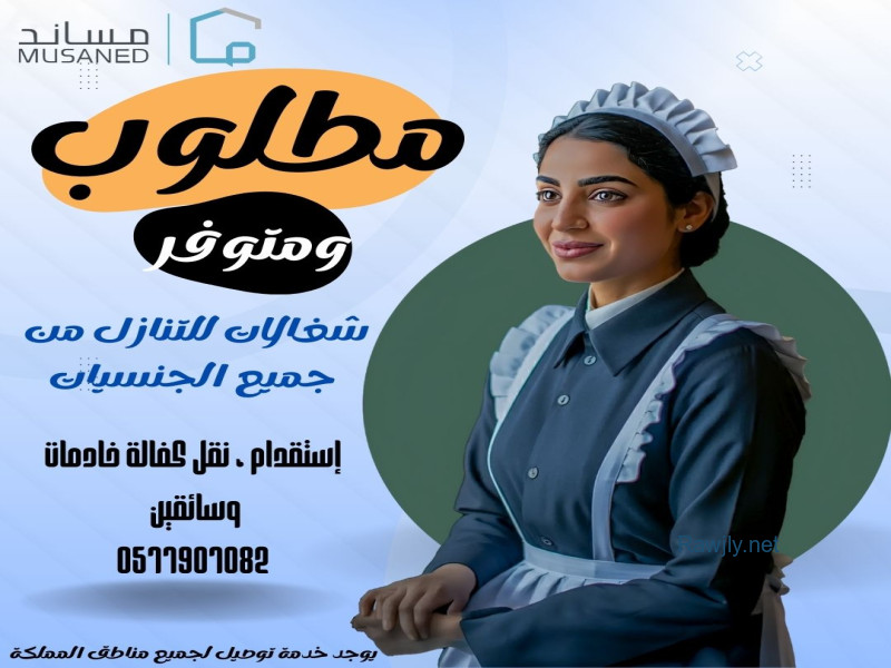 اختيارك لخبرائنا في توفير خادمات للتنازل يعني اختيارك للراحة والأمان. نقدم لك خادمات من جميع الجنسيات وبمختلف الاختصاصات، سواء كنت بحاجة إلى طباخة محترفة أو مربية ذات خبرة طويلة مع الأطفال لضمان راحة بالك.
0577907082
https://wa.me/966577907082