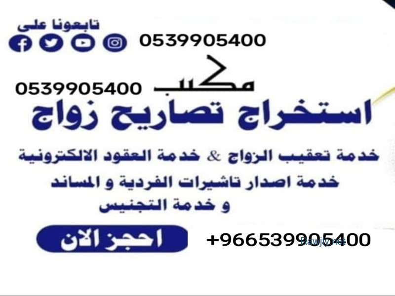 تصريح زواج