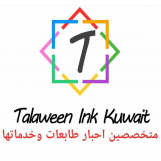 توريد وبيع احبار طابعات  الاسود والملون  وصانه الطابعات