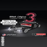 تبديل بطاريات موتر كرافت 