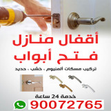 نجار فتح اقفال 