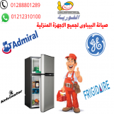 صيانة جميع الاجهزة المنزلية
غسالات وثلاجات ومجفف وفريزير