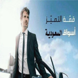 التسويق الإعلاني والتجاري