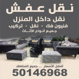 نقل عفش نجار الكويت فك وتركيب جميع أنواع الأثاث ونقل داخل المنزل الصدق والأمانة خدمه اربع وعشرين ساعه اداره ابو نور حياكم الله 