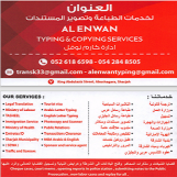 ترجمة قانونية، وزارة العمل، تسهيل الجوازات والهجرة وزارة الصحة، الهوية الإماراتية  بلدية الشارقة، كهرباء ومياه الشارقة، عقود التأسيس عربي وانجليزي، التأشيرات السياحية، طباعة رسائل عربي وانجليزي، مندوب علاقات عامة ، تخليص ومتابعة المعاملات 